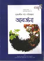 Waste (Bengali)