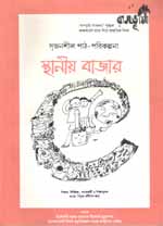 Sthaniyo Bazar (Local Market)