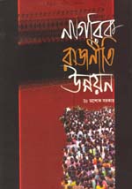 Nagarik Rajniti Unnayan