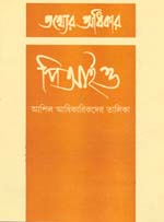 Tathyer Adhikar- PIO